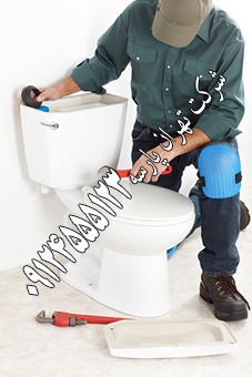 تعمیر کار توالت فرنگی جمهوری